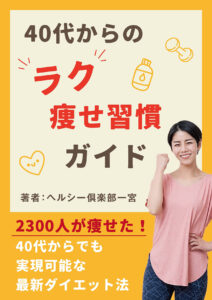 楽ヤセガイド表紙